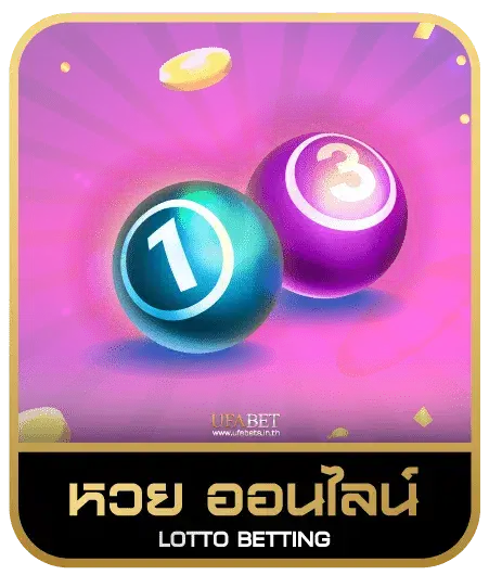 ROYAL 1111 หวยออนไลน์